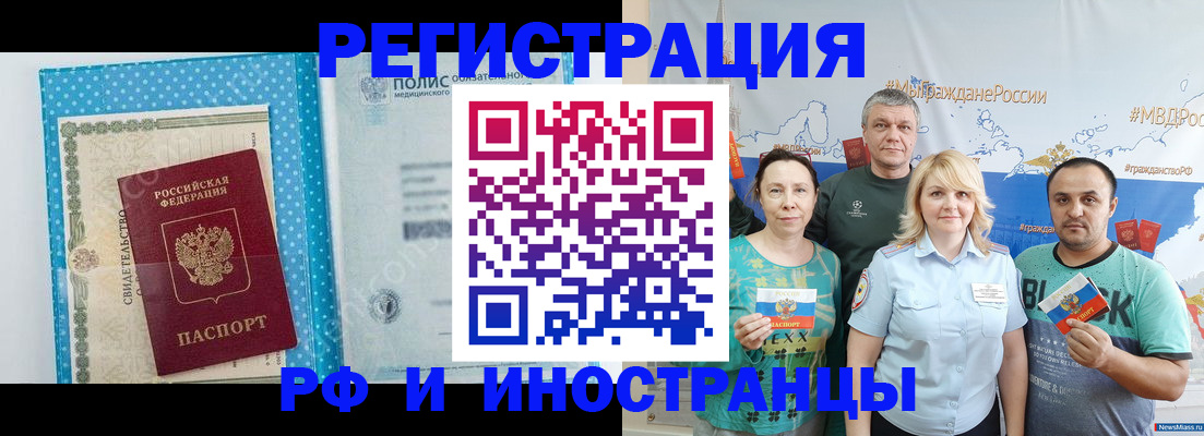 прописка иностранных граждан в Моршанске