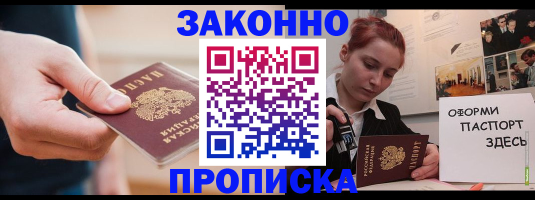 временная регистрация для школы в Моршанске