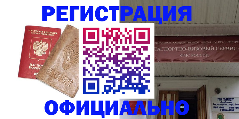 временная регистрация законно в Моршанске