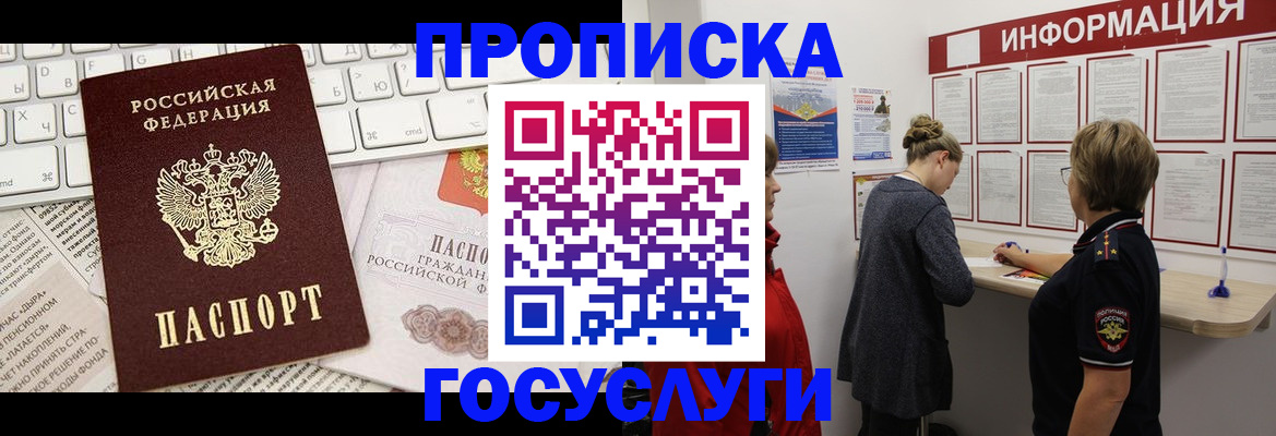 прописка ребенка в Моршанске